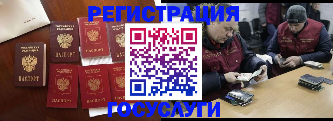 регистрация в Балашове