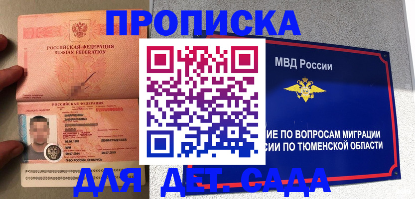 временная регистрация в квартире в Балашове