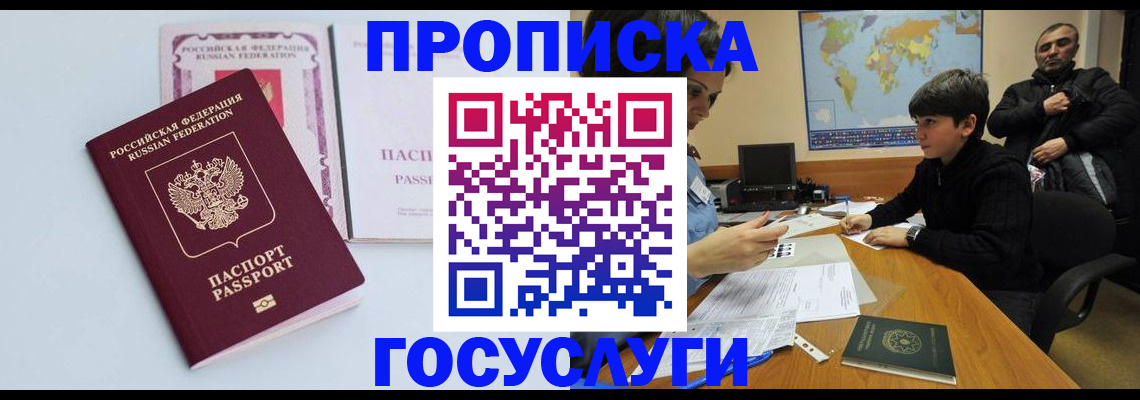 временная регистрация для всех в Балашове