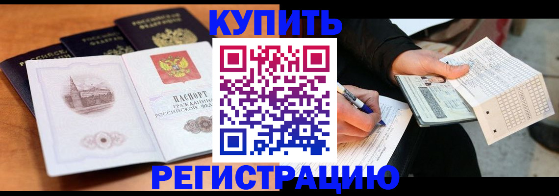 прописка в квартире в Балашове