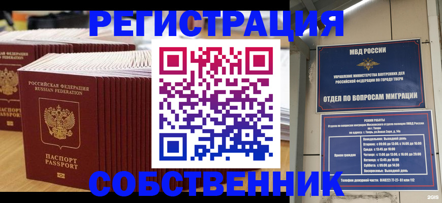 временная регистрация законно в Балашове