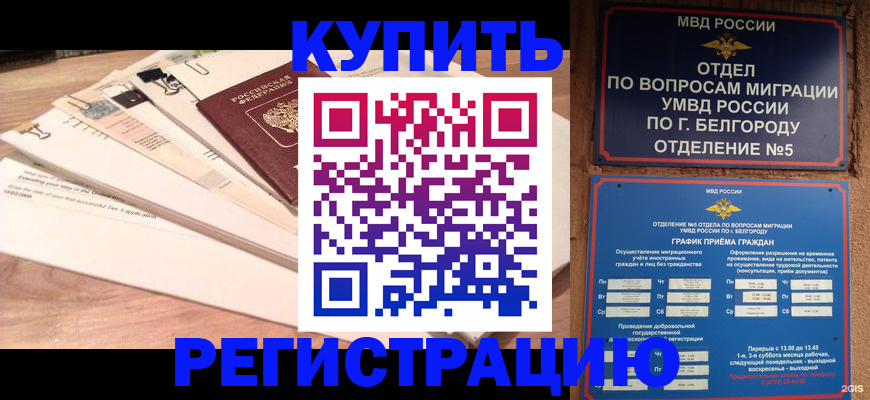 временная регистрация в Балашове