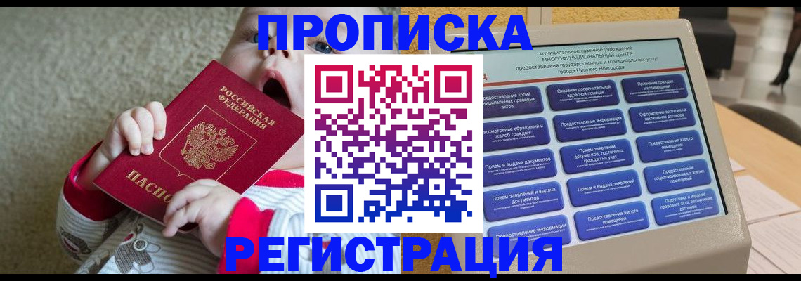 временная регистрация поиск в Балашове