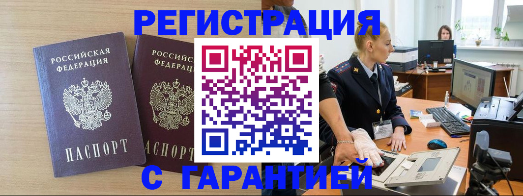 временная регистрация купить в Балашове