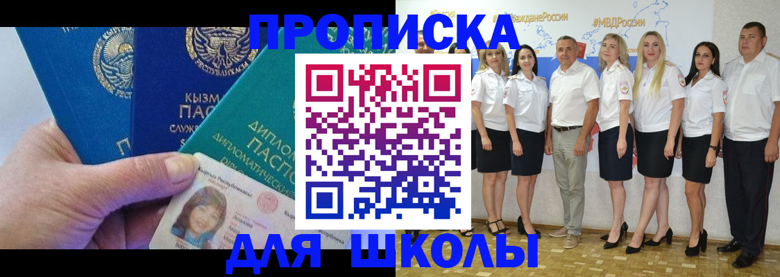 прописка штамп в Балашове